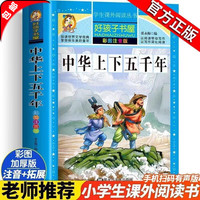 好孩子书屋系列全套彩图注音版小学课外阅读故事书 适合3-12岁儿童课外阅读书 文学名著诗词成语带拼音故事书小学生一二三四五六年级课外书阅读推荐有声伴读阅读书籍 彩图注音版