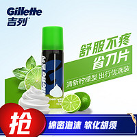 Gillette 吉列 剃须泡沫 清新柠檬型剃须泡50g