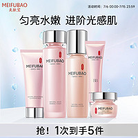 MEIFUBAO 美肤宝 自然白炫彩礼盒5件套