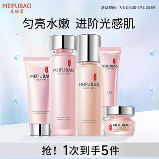 MEIFUBAO 美肤宝 自然白炫彩礼盒5件套