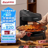 EASYGRILL 韩国电烧烤炉家用烧烤机无烟烧烤炉不粘自动旋转烤肉机电烤盘烤串机烤盘商用韩式烤肉锅 标配