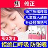 修正口呼吸矫正器封口贴闭嘴神器睡觉防张嘴封嘴睡眠唇贴