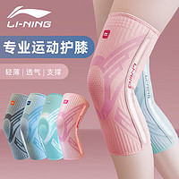LI-NING 李宁 护膝运动女士跑步膝盖护具女羽毛球篮球跳绳髌骨带膝关节固定支具