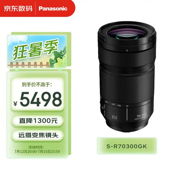 Panasonic 松下 LUMIX S 70-300mm F4.5-5.6 MACRO O.I.S 无反远摄变焦镜头
