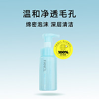 88VIP：FANCL 芳珂 氨基酸泡沫洗面奶 150ml