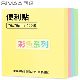 SIMAA 西玛 8437 便利贴 76*76mm 混色 400张