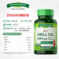 nature's truth 自然之珍 深海魚油DHA 60粒