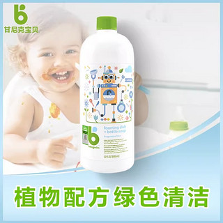 甘尼克宝贝 婴儿专用奶瓶清洗剂 100ml*2+946ml（新会员可0.01元多享100ml）