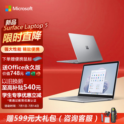 微软笔记本电脑_Microsoft 微软Surface Laptop 5 笔记本电脑i7 8G+256G