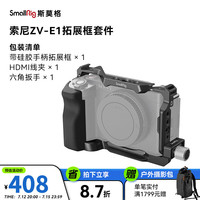 SmallRig/斯莫格 拓展框套件 相机兔笼