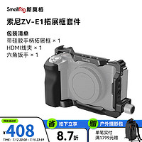 斯莫格（SmallRig）适用于索尼ZV-E1相机兔笼直播vlog摄影摄像配件 拓展框套件（4257）