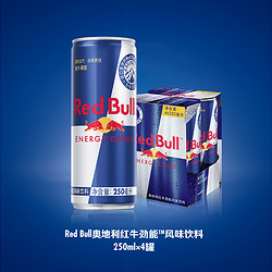 Red Bull 红牛 奥地利REDBULL红牛劲能风味饮料250ml*4牛磺酸饮料原装进口含汽