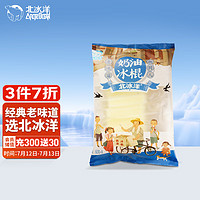 北冰洋 奶油冰棍60g*8支家庭装 老北京冷饮