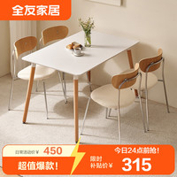QuanU 全友 家居 餐桌北欧风可调节脚垫榉木桌腿餐桌(不含餐椅)DX107028