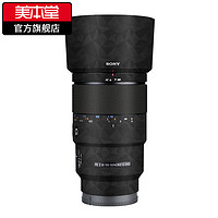 美本堂 适用于索尼90F2.8微距头保护贴膜SONY 90微碳纤维贴纸磨砂贴皮 北欧三角黑