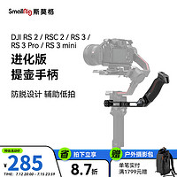 斯莫格（SmallRig） 适用DJI RS3 Pro大疆如影RSC 2提壶手柄稳定器无线电控上手提  上手提