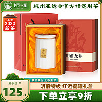狮峰 2023新茶上市狮峰牌明前特级绿茶龙井茶叶礼盒装春茶老茶树瓷罐