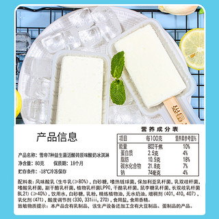 雪帝冰淇淋7种益生菌冰激凌雪糕冻品冷饮生牛乳发酵酸奶制作