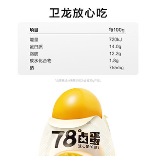 88VIP：WeiLong 卫龙 78°卤蛋溏心蛋140g*1袋休闲小吃零食品健身早餐即食卤味鸡蛋