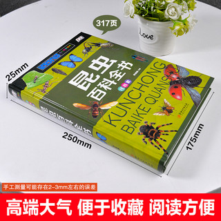 《昆虫百科全书》（彩图注音版）