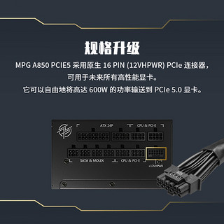 MSI微星电源850W 1000w pcie5.0台式atx3.0金牌全模组电脑主机750