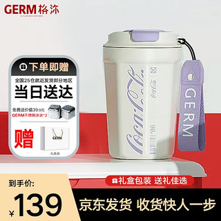 germ 格沵 可口可乐联名菱形风紫390ml