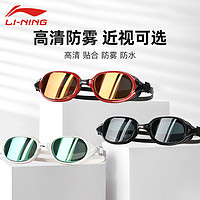 抖音超值购：LI-NING 李宁 大框泳镜近视款高清防水防雾近视带度数游泳眼镜成人泳帽套装