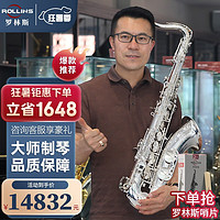 ROLLINS罗林斯萨克斯X6次中音镀银降B调萨克斯管乐器成人 专业演奏款