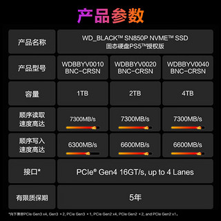 西部数据 2TB 固态硬盘M.2（NVMe协议）SN850P PCIe4.0 2280 PS5专用游戏笔记本电脑扩展
