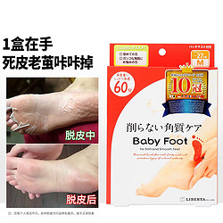 Baby Foot 日本果酸脱皮脚膜去死皮老茧脚气足膜去角质美白嫩白脚后跟防干裂