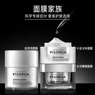 FILORGA 菲洛嘉 白泡泡面膜清洁55ml