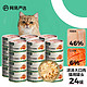 PLUS会员：YANXUAN 网易严选 猫用浓汤大口肉罐头 鸡肉+三文鱼 85g*24罐