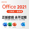 Microsoft 微软 Office 2021 家庭学生版 送outlook