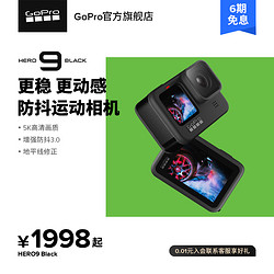 GoPro HERO9 Black运动相机高清5K骑行摄像机防水防抖