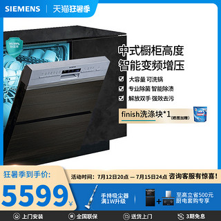 SIEMENS 西门子 嵌入式除菌洗碗机定制12套家用全自动 536S00