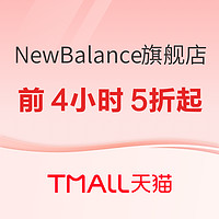 天猫精选 NewBalance儿童旗舰店 狂暑季