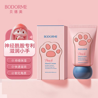 bodcrme 贝德美 换购价：儿童护手霜 30g