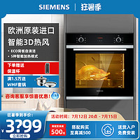 SIEMENS 西门子 进口烤箱嵌入式大容量多功能家用烘焙71L HB233