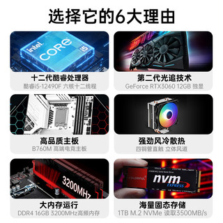然硕 酷睿12代i5 12400F升12490F/RTX3060 12G独显台式电脑主机组装机吃鸡游戏电竞直播迷你家用办公整机全套