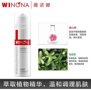 WINONA 薇诺娜 极润保湿水盈霜 15g