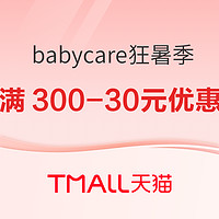 促销活动：天猫 babycare旗舰店  狂暑季