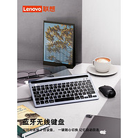 抖音超值购：Lenovo 联想 来酷无线蓝牙键盘静音笔记本平板专用手机mini迷你mac可充电