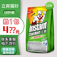 立爽（Instant－Comfort）猫砂10kg膨润土型10L高效去味除臭快结团吸水易清理多省送货上门  立爽猫砂10升×1包