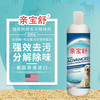 亲宝舒宠物狗用去尿狗味去污除味剂生物酶狗狗除臭剂替换装500ml