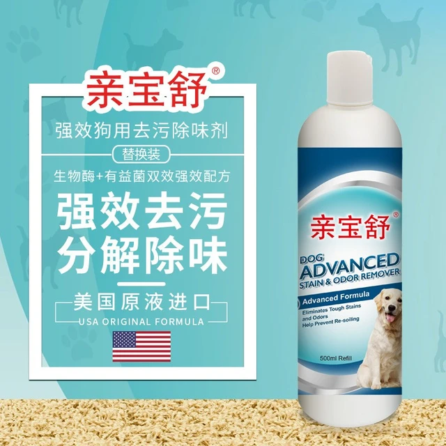 亲宝舒宠物狗用去尿狗味去污除味剂生物酶狗狗除臭剂替换装500ml