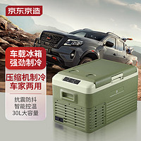 京东京造 车载冰箱压缩机制冷30L12v24v