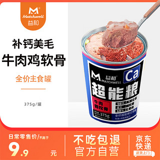 MATCHWELL 益和 牛肉鸡软骨375g