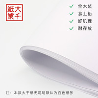 大千8K素描纸4K水粉纸8开水彩纸160g 学生用初学者加厚美术画画纸