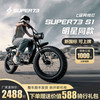 sitoo 斯图 Super73电动自行车新国标
