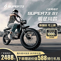 sitoo 斯图 Super73电动自行车新国标